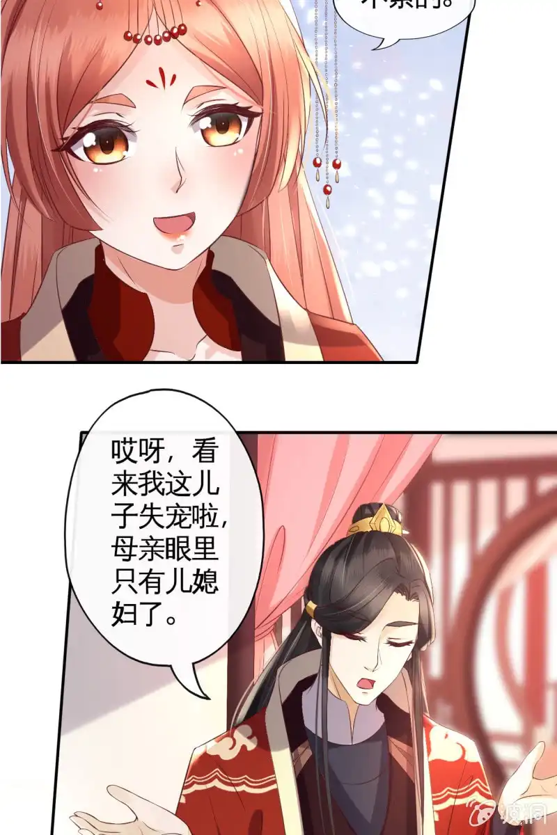 《半妖王妃》我回来了 第25页