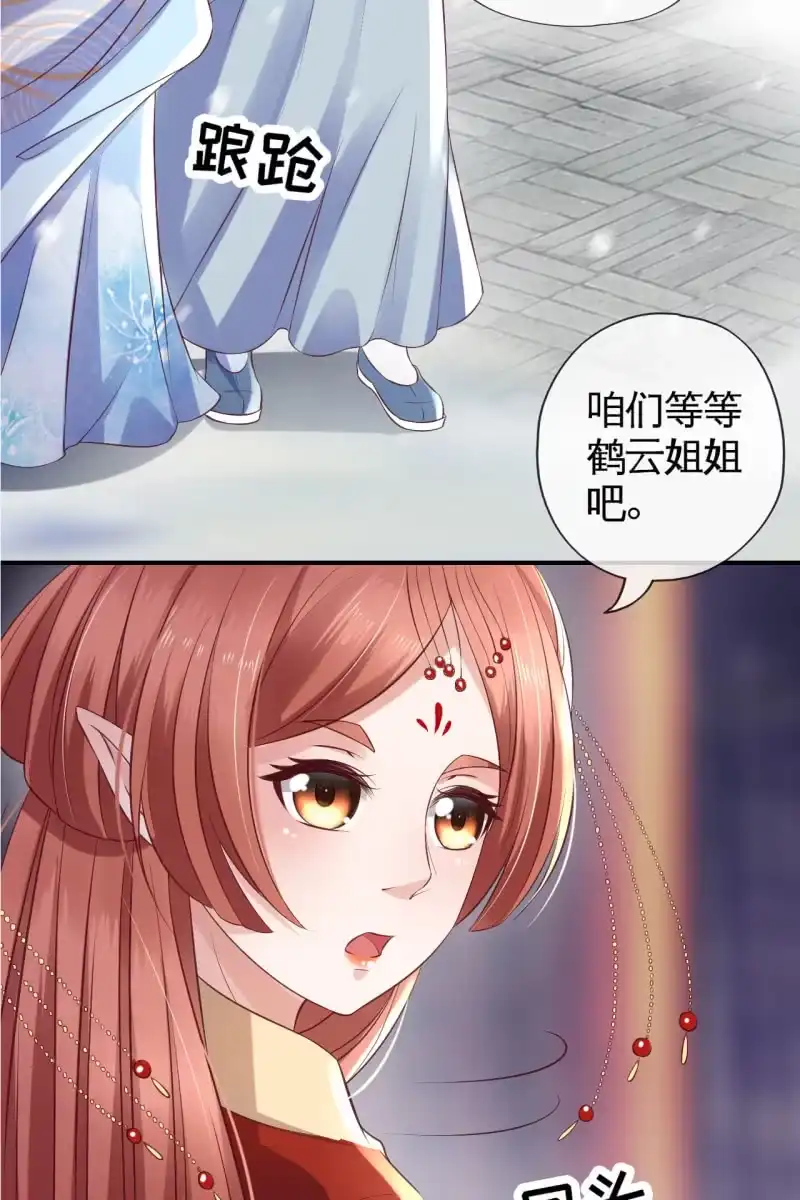 《半妖王妃》我回来了 第8页