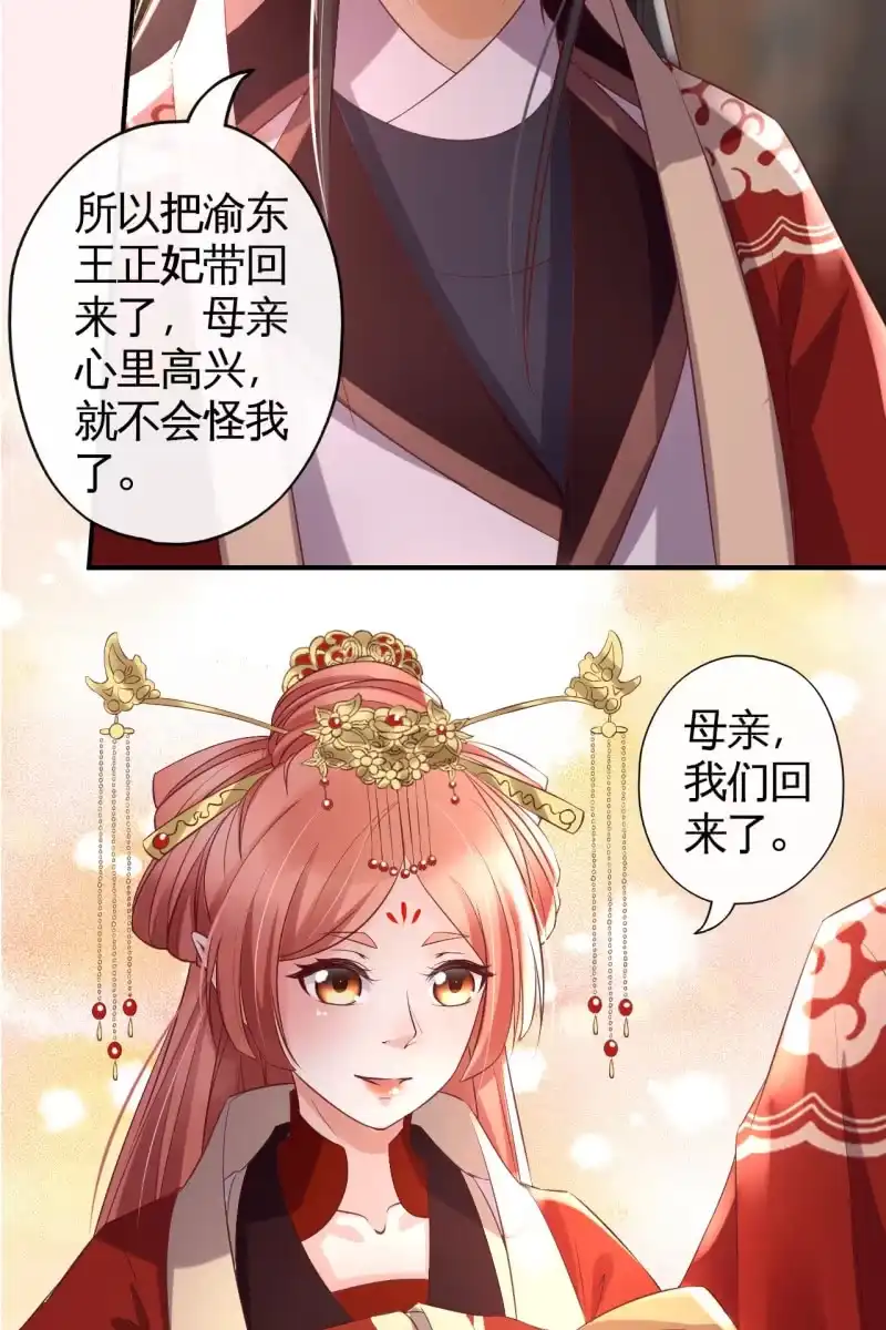《半妖王妃》我回来了 第22页