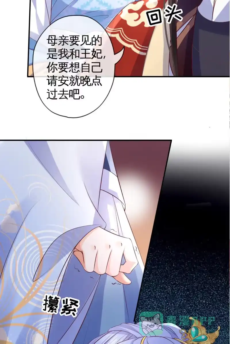 《半妖王妃》我回来了 第16页