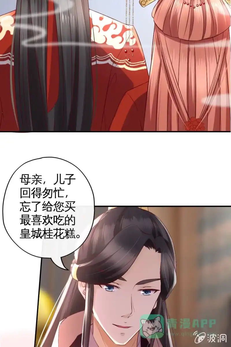 《半妖王妃》我回来了 第21页