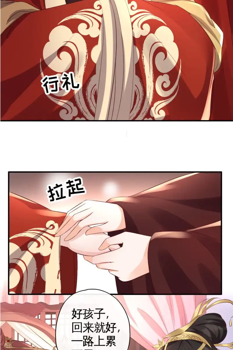 《半妖王妃》我回来了 第23页