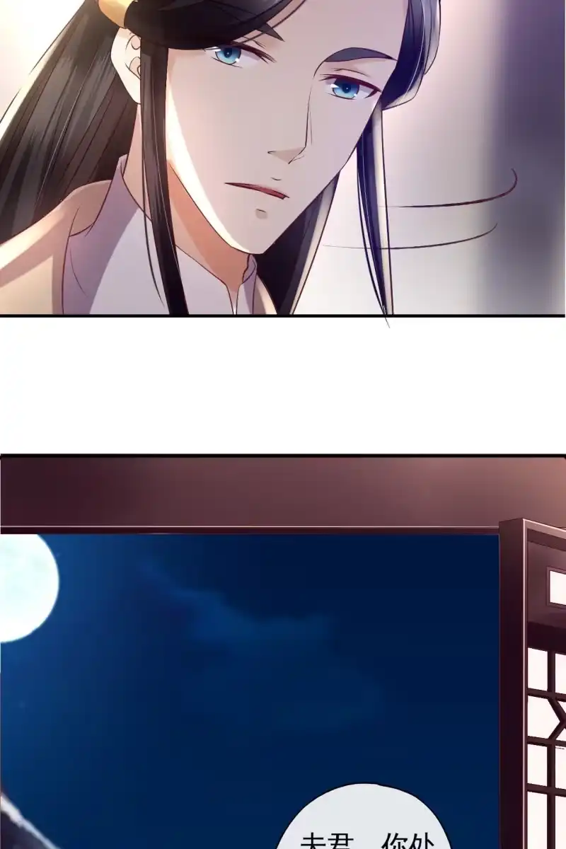 《半妖王妃》吃醋 第15页