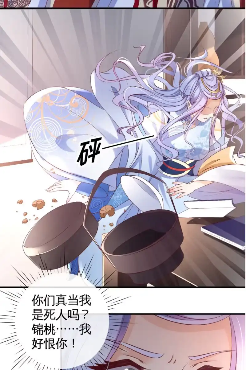 《半妖王妃》吃醋 第30页
