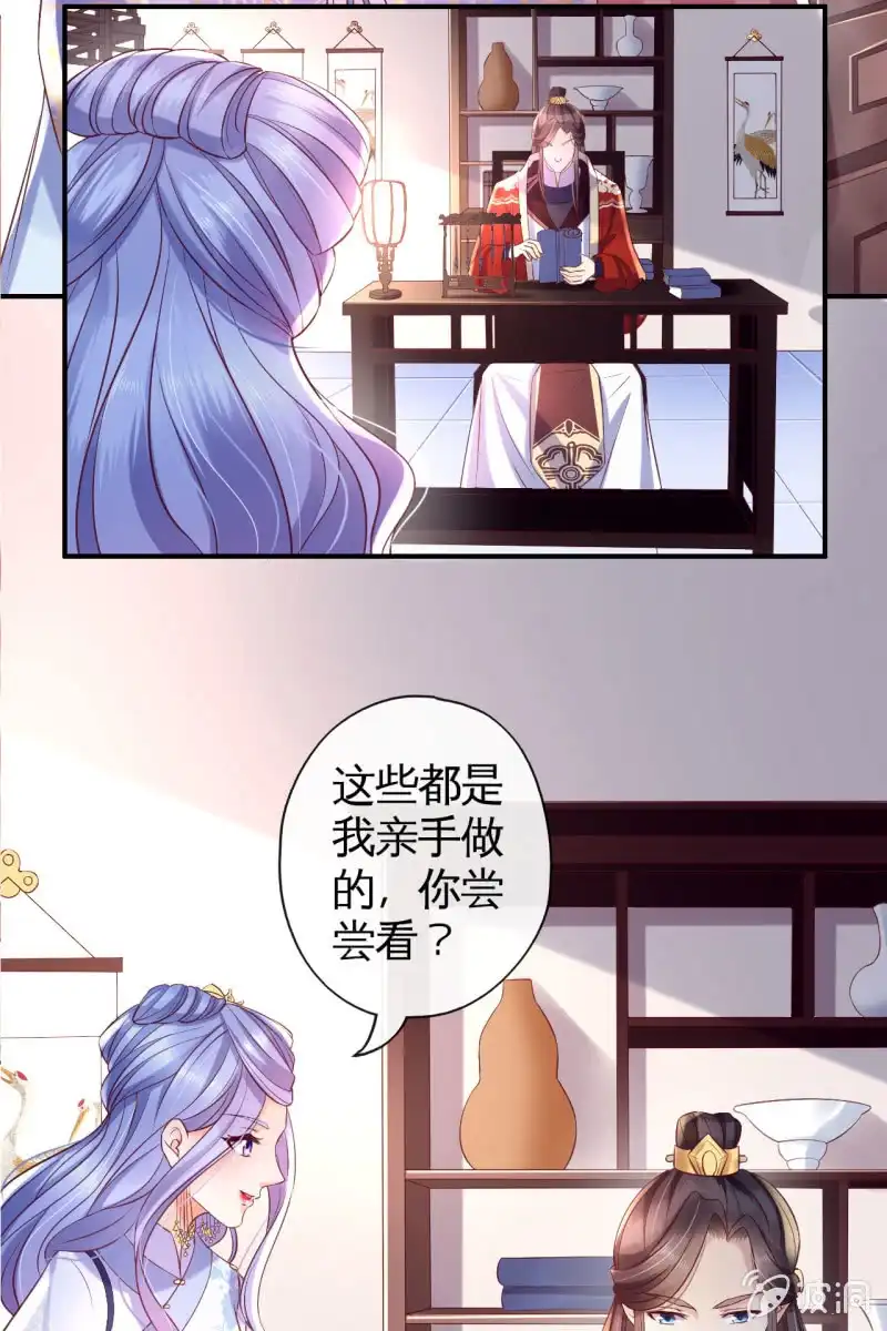 《半妖王妃》吃醋 第17页