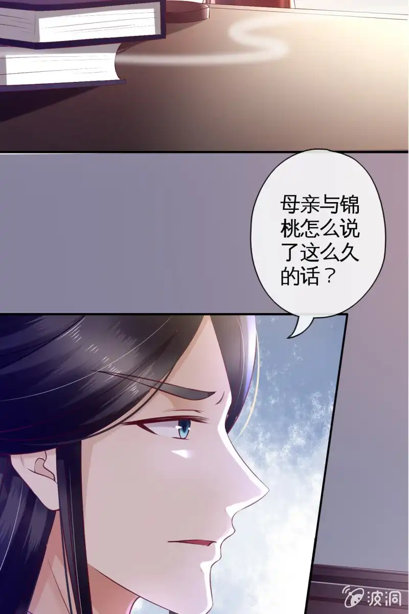 《半妖王妃》吃醋 第13页