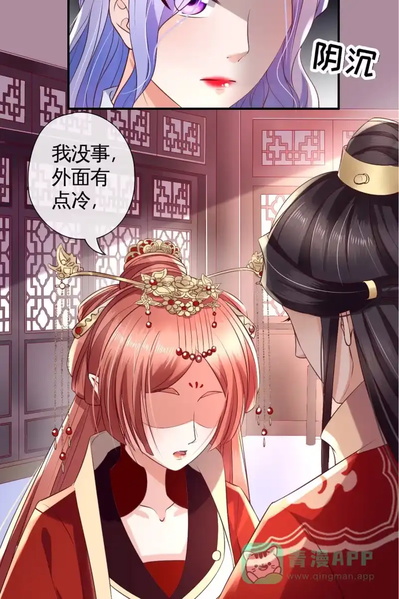 《半妖王妃》吃醋 第26页