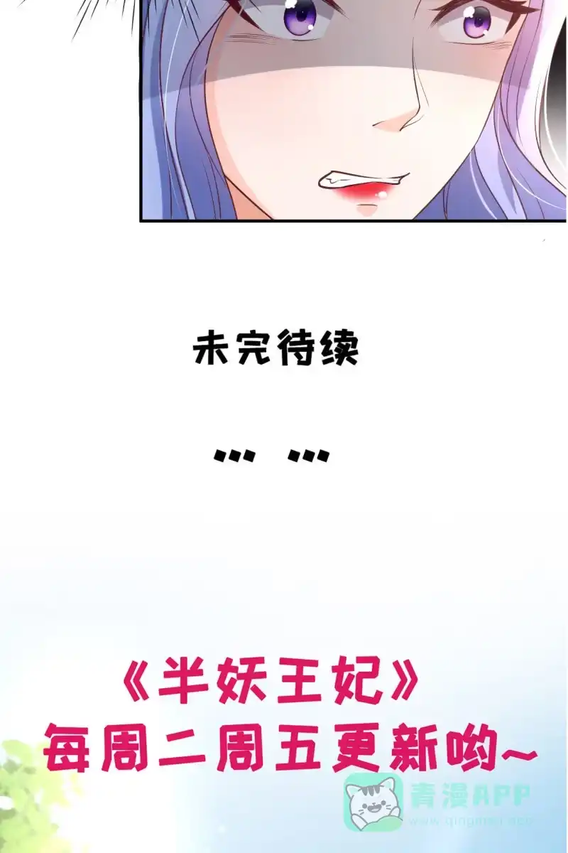 《半妖王妃》吃醋 第31页