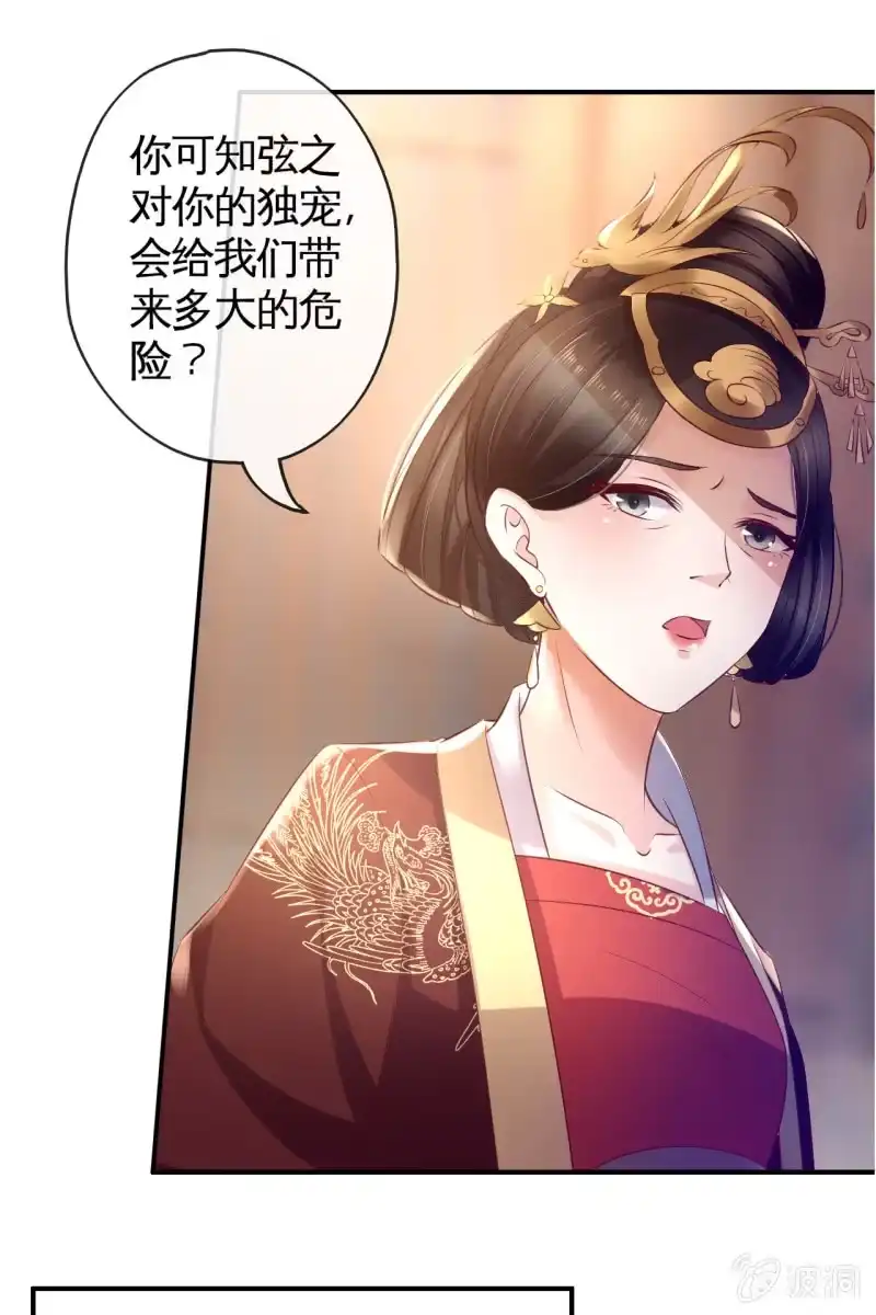《半妖王妃》吃醋 第9页