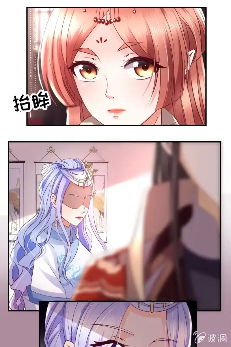 《半妖王妃》吃醋 第25页