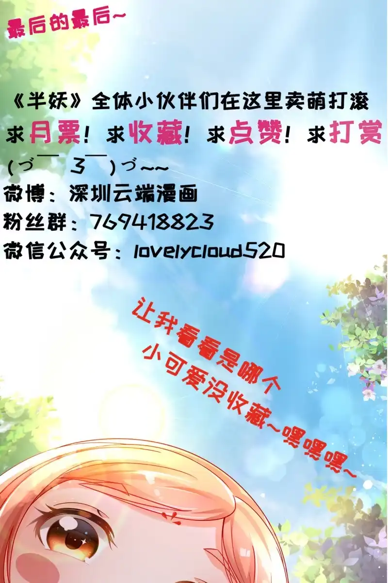 《半妖王妃》吃醋 第32页