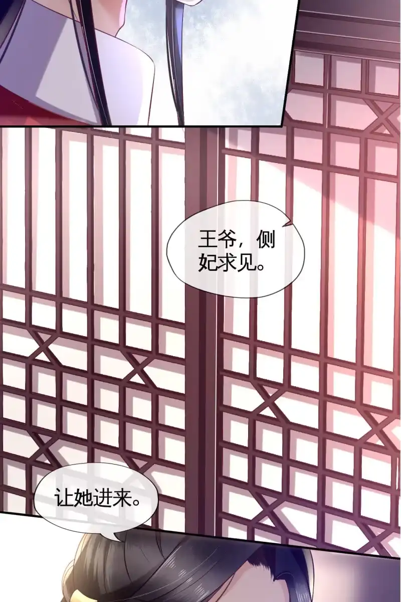《半妖王妃》吃醋 第14页