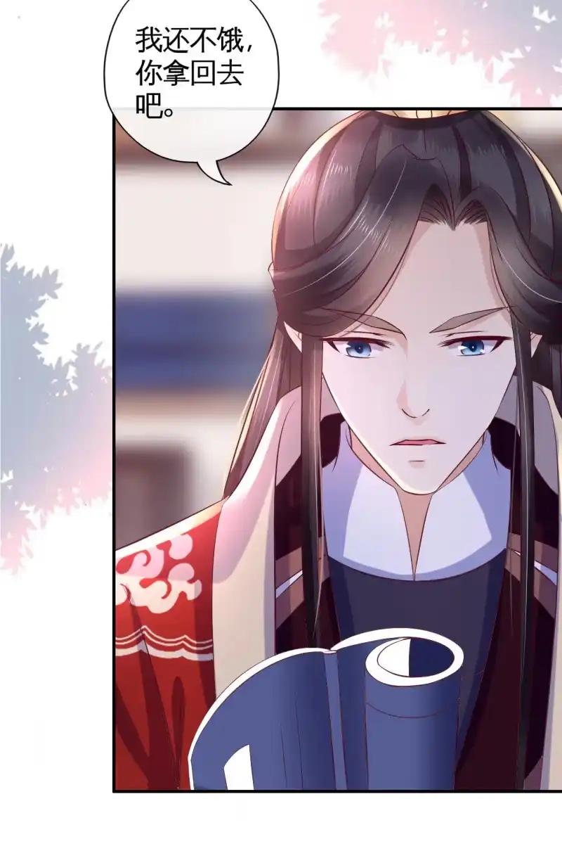 《半妖王妃》吃醋 第19页