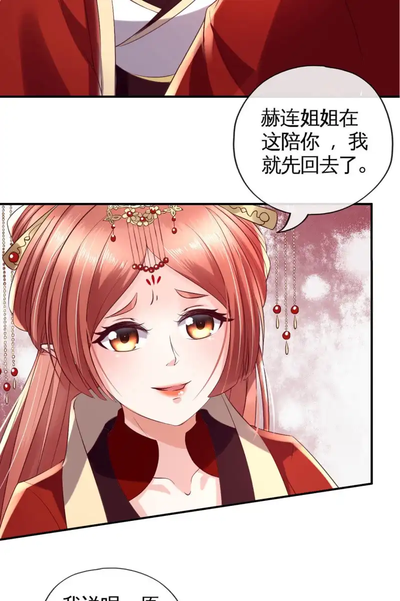 《半妖王妃》吃醋 第27页