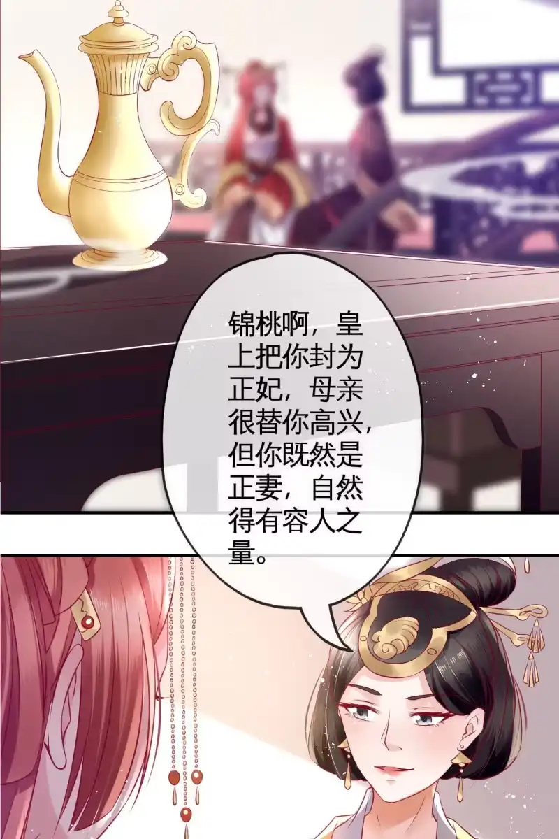 《半妖王妃》吃醋 第7页