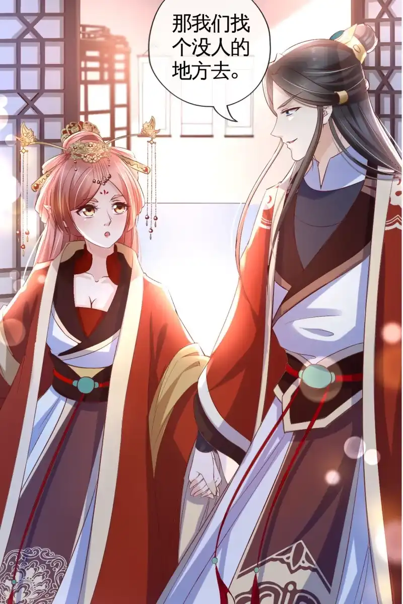 《半妖王妃》吃醋 第29页
