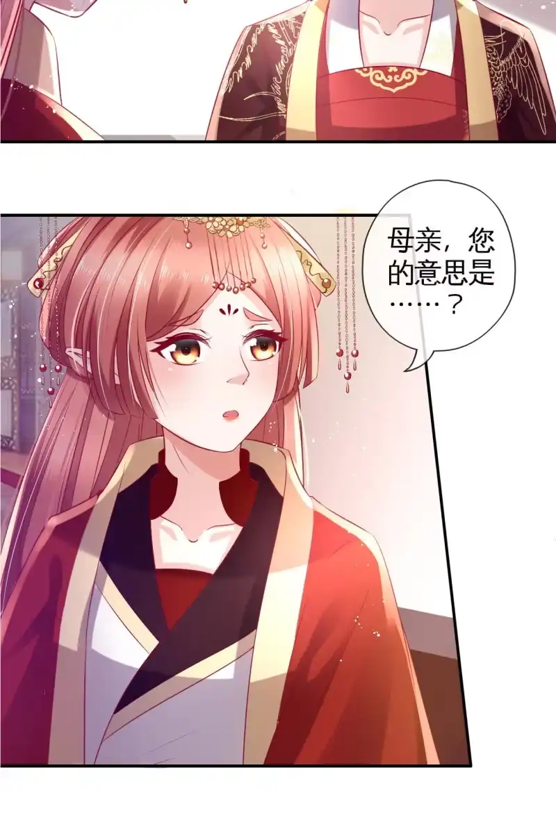 《半妖王妃》吃醋 第8页