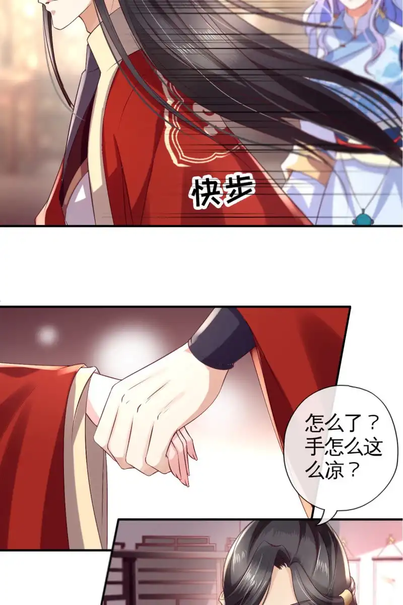 《半妖王妃》吃醋 第23页
