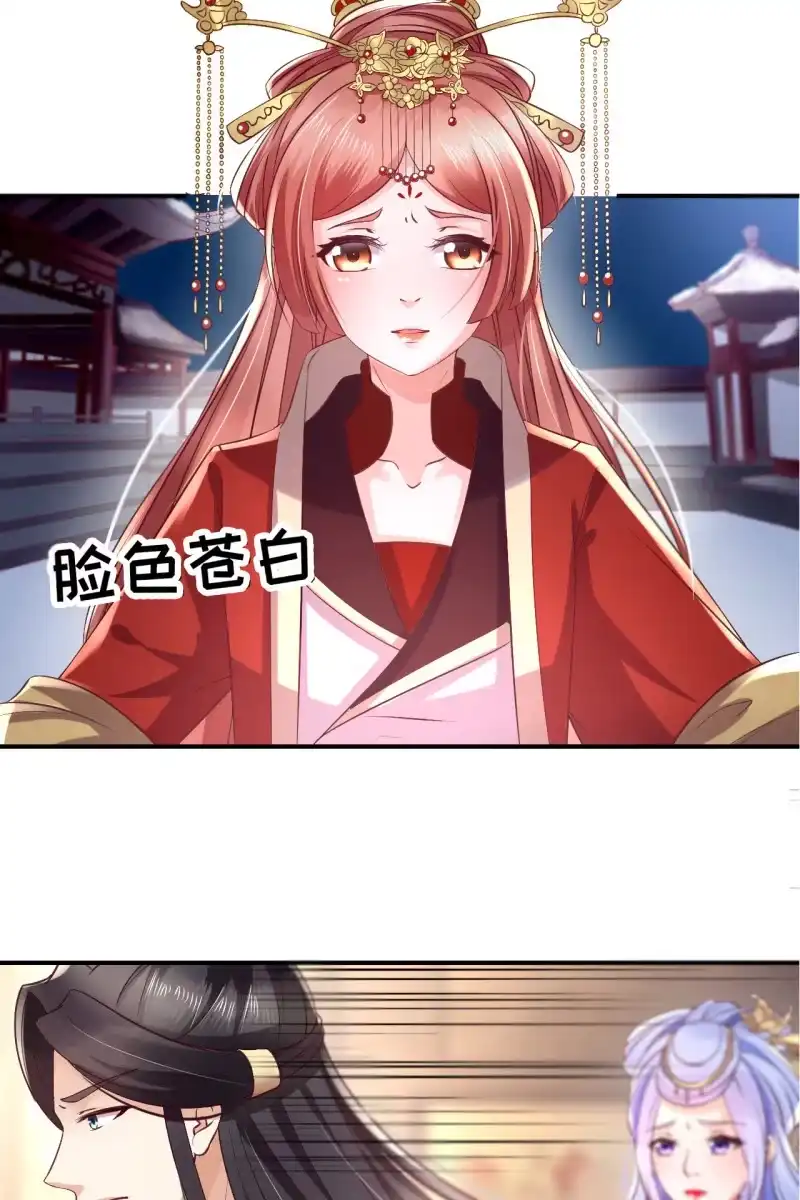 《半妖王妃》吃醋 第22页