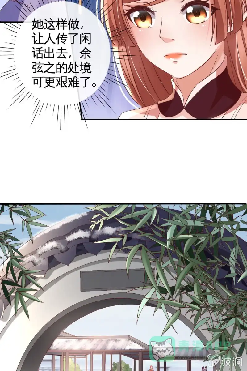 《半妖王妃》锦桃为难 第21页