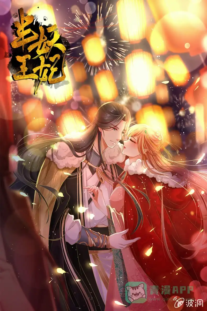 《半妖王妃》锦桃为难 第1页