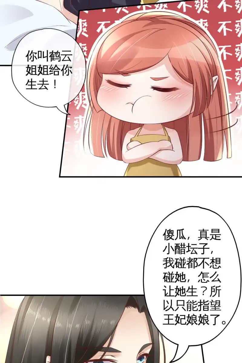 《半妖王妃》锦桃为难 第8页