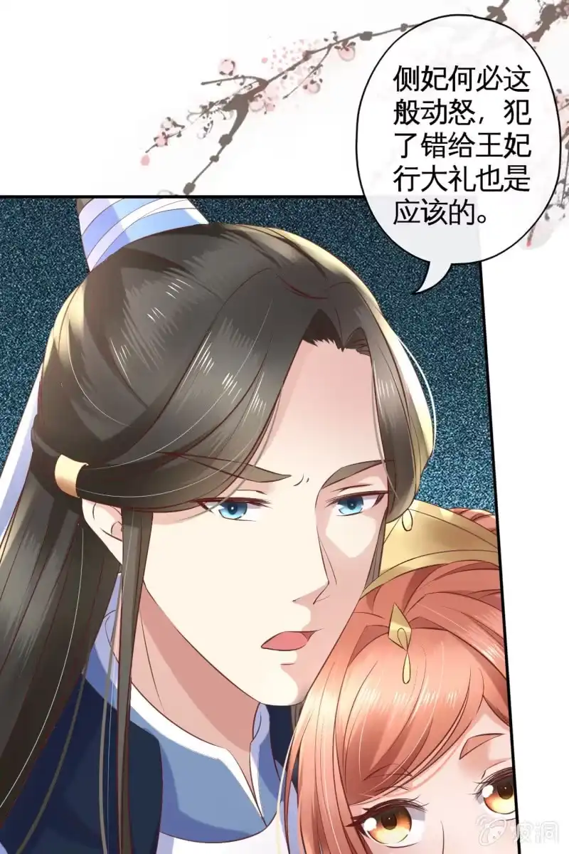 《半妖王妃》锦桃为难 第33页