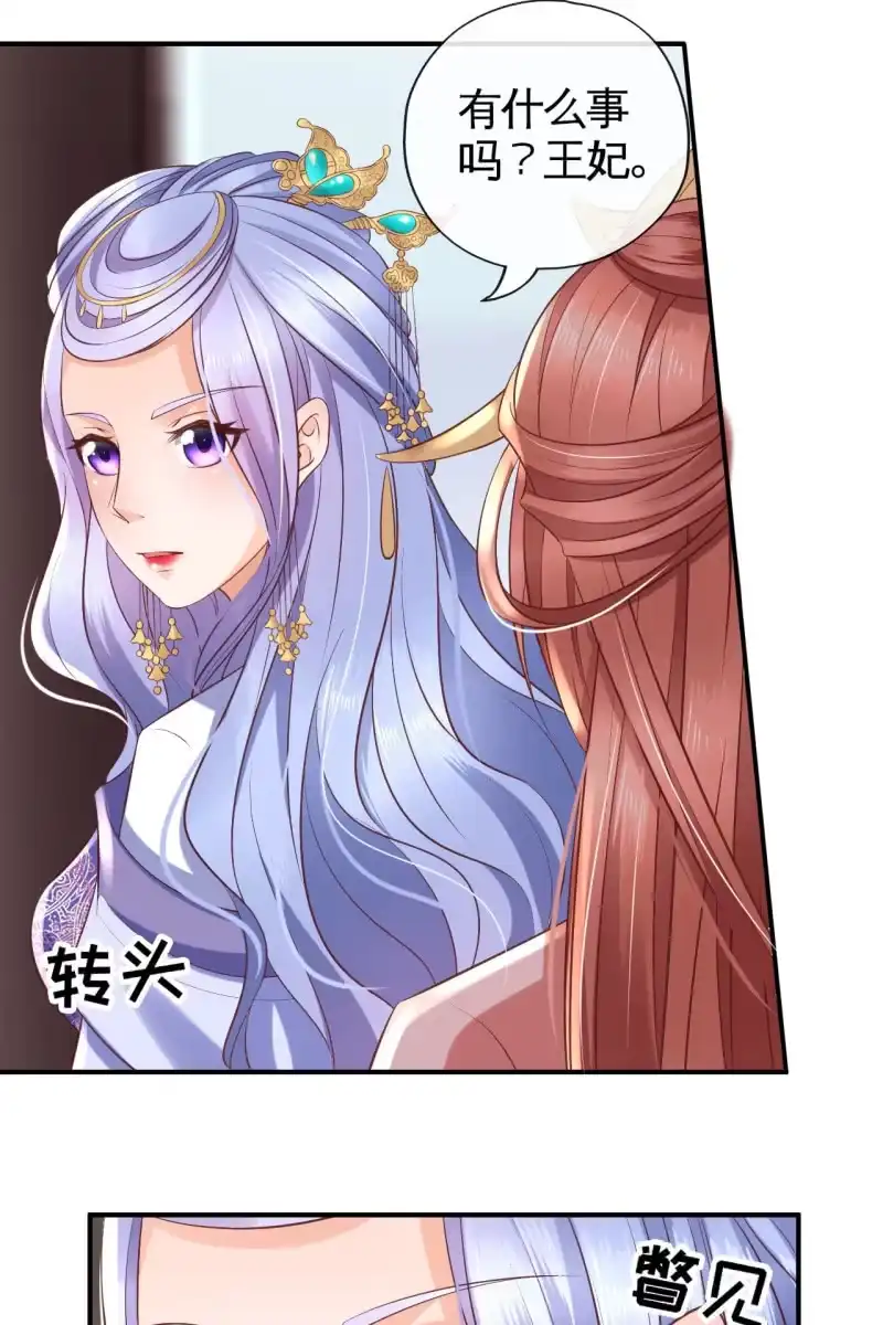 《半妖王妃》锦桃为难 第15页