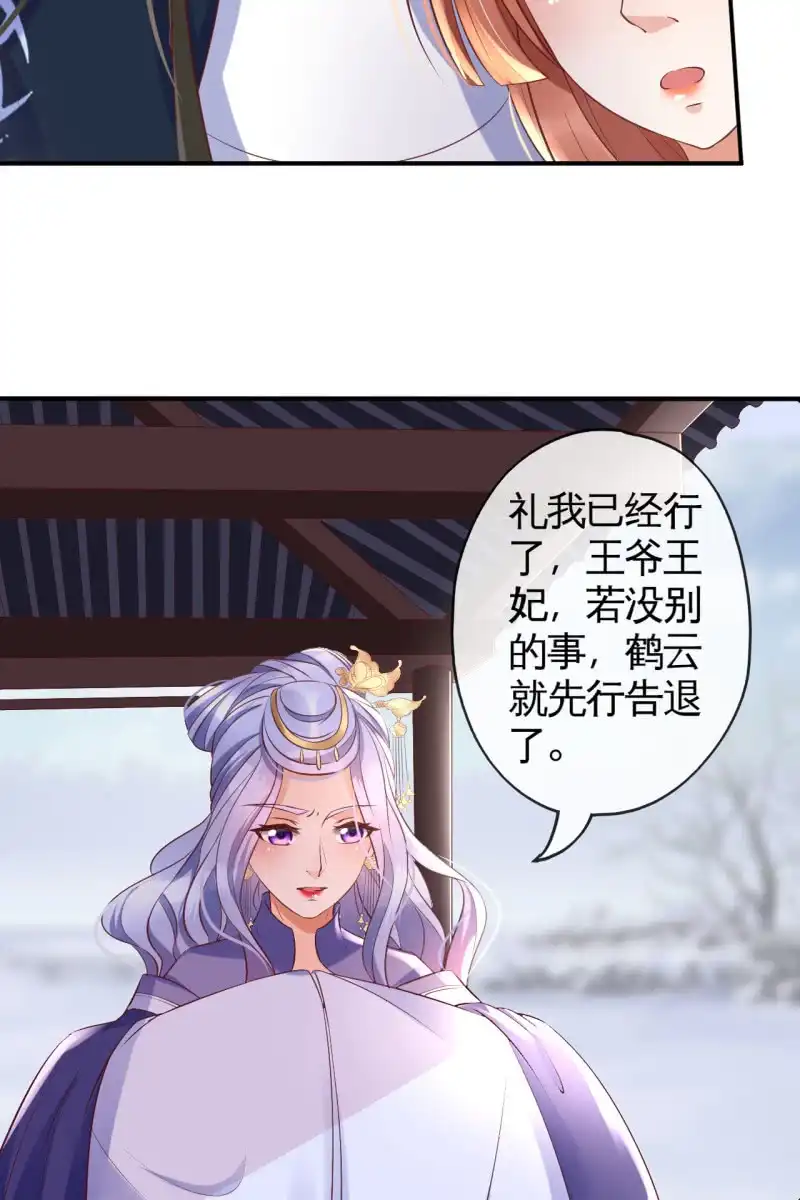 《半妖王妃》锦桃为难 第34页