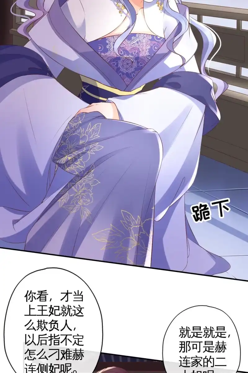 《半妖王妃》锦桃为难 第18页