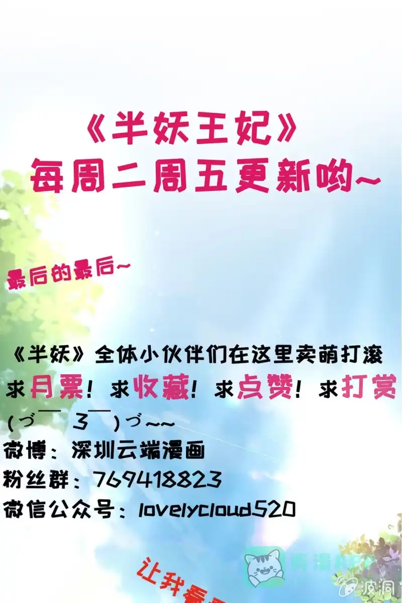 《半妖王妃》锦桃为难 第41页