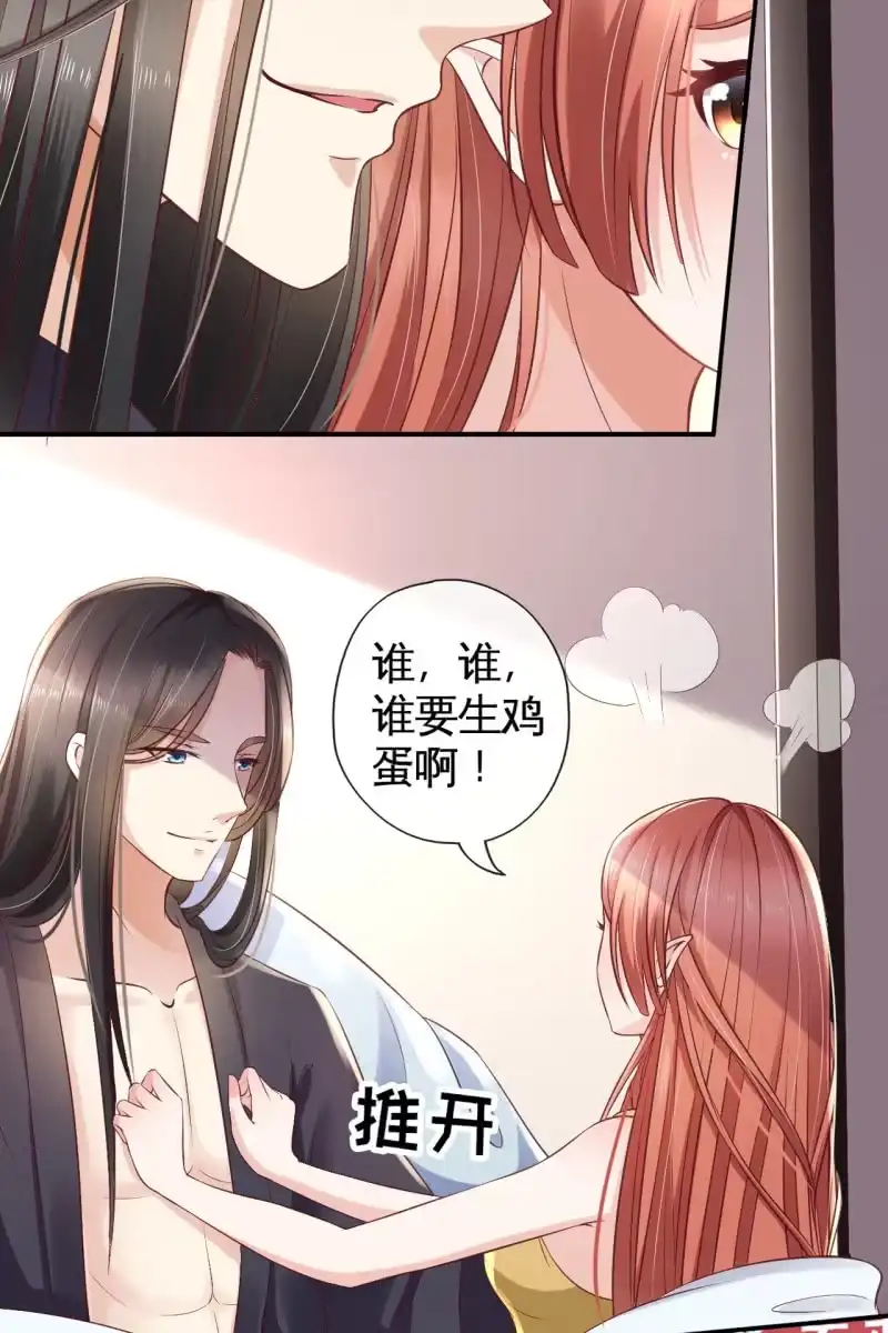 《半妖王妃》锦桃为难 第7页