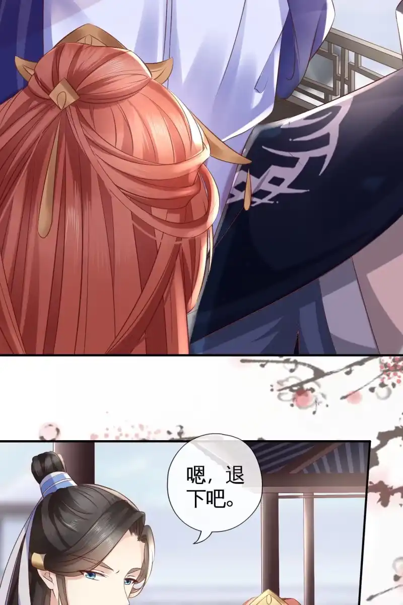 《半妖王妃》锦桃为难 第35页