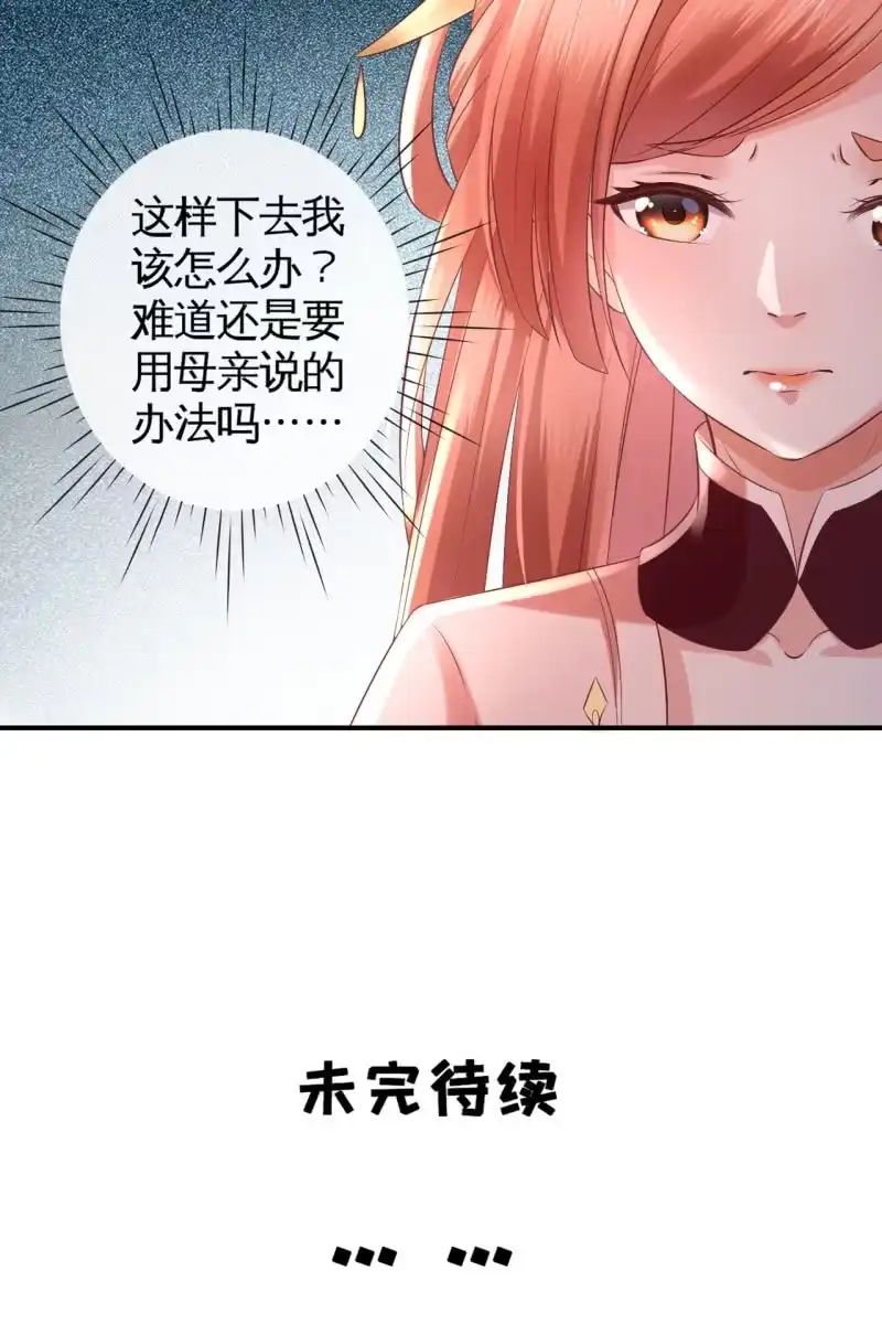 《半妖王妃》锦桃为难 第40页