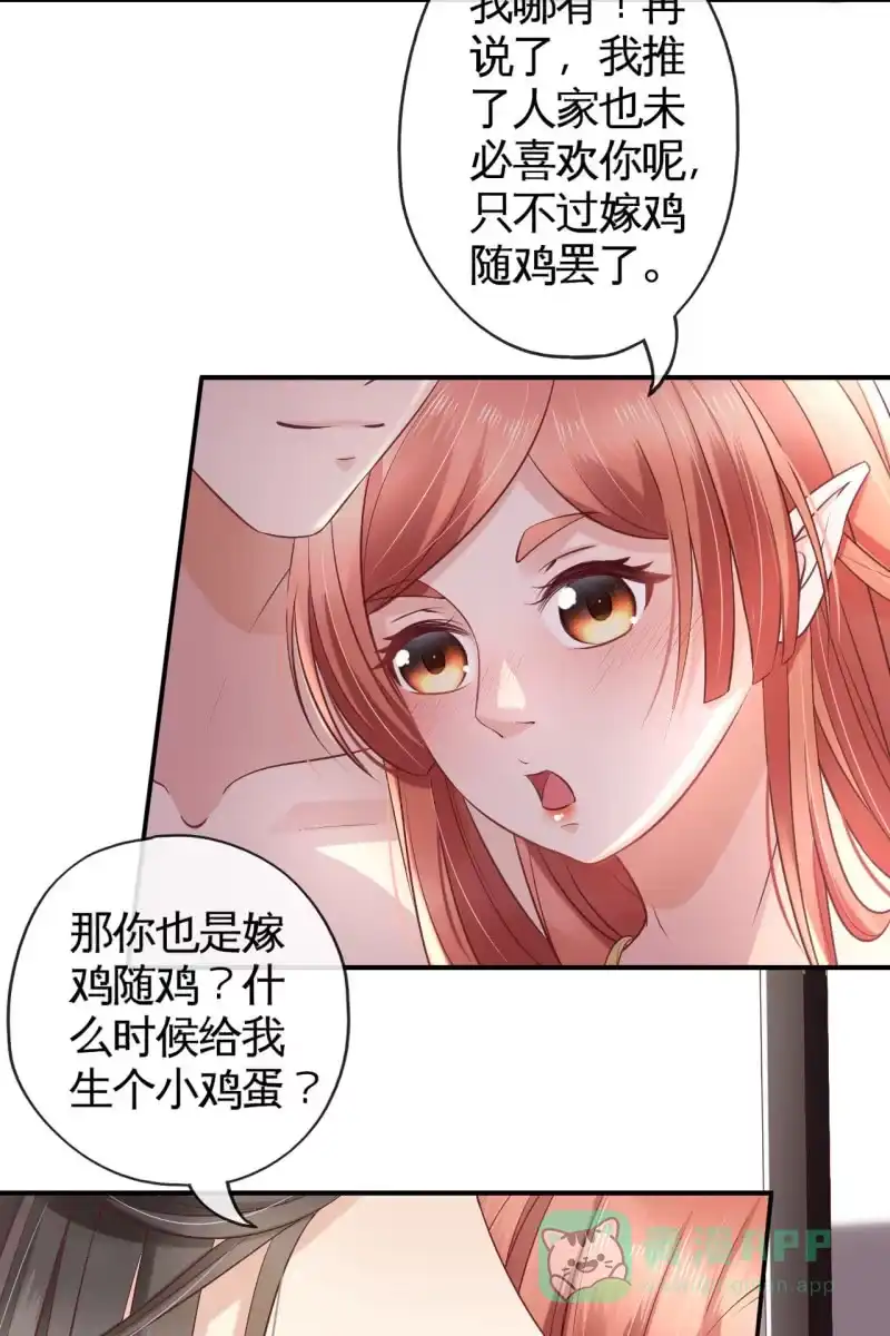 《半妖王妃》锦桃为难 第6页