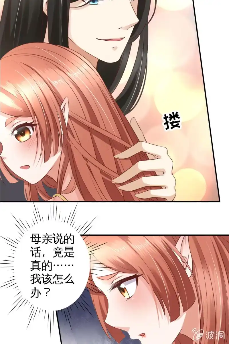 《半妖王妃》锦桃为难 第9页