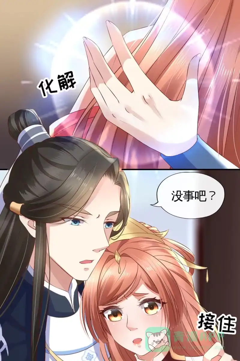 《半妖王妃》锦桃为难 第31页