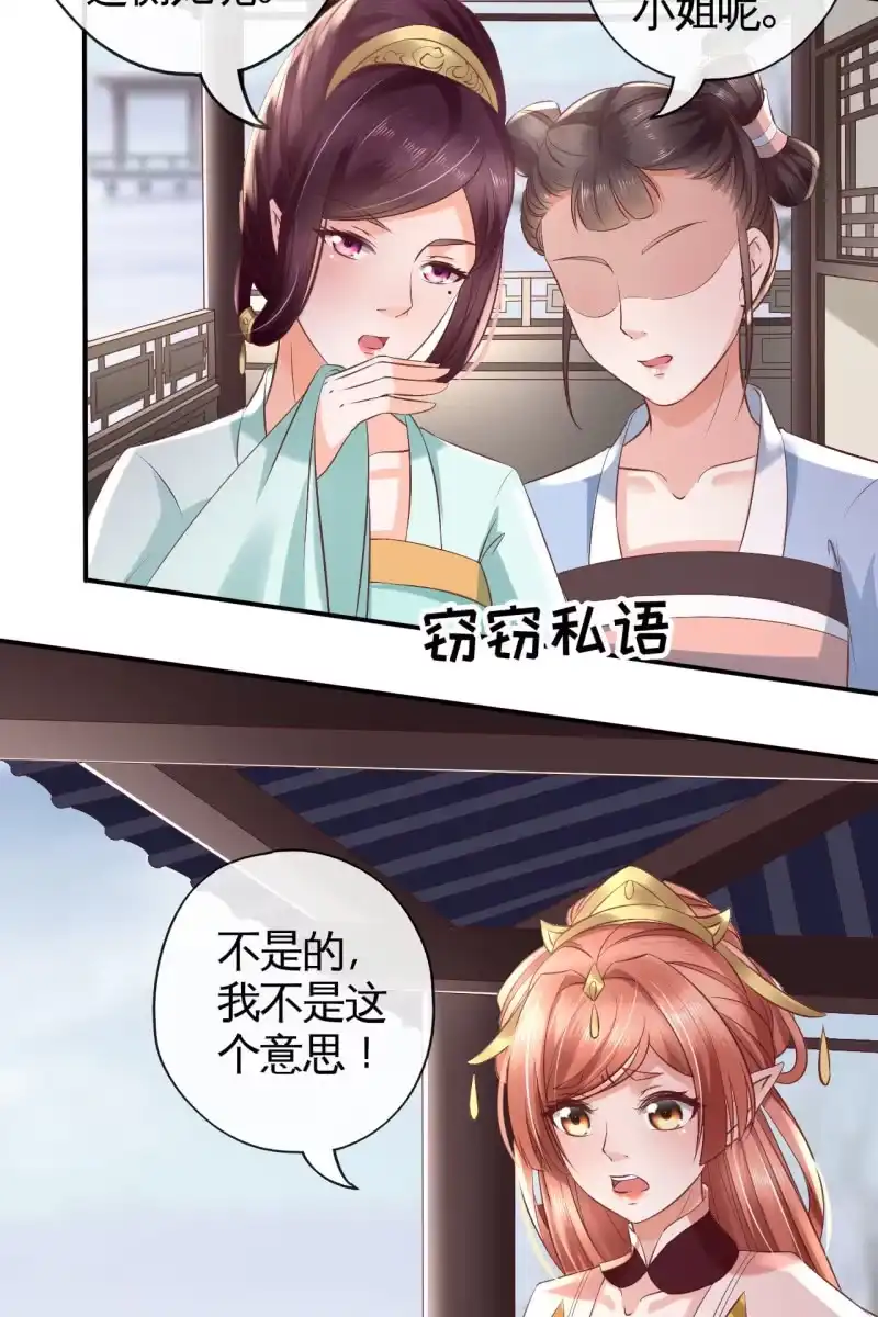 《半妖王妃》锦桃为难 第19页