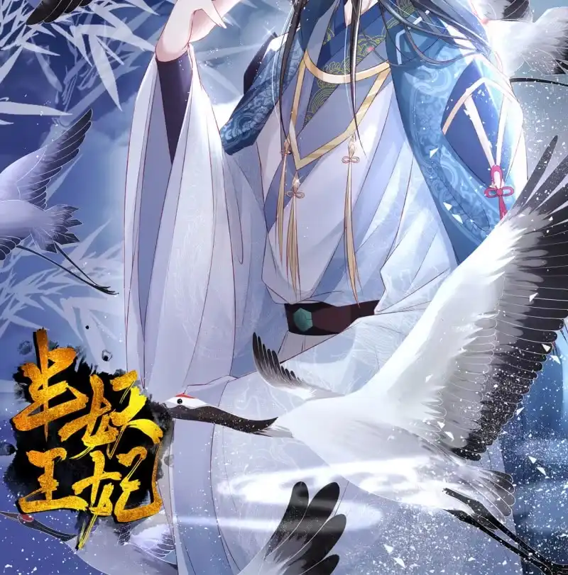 《半妖王妃》锦桃为难 第43页