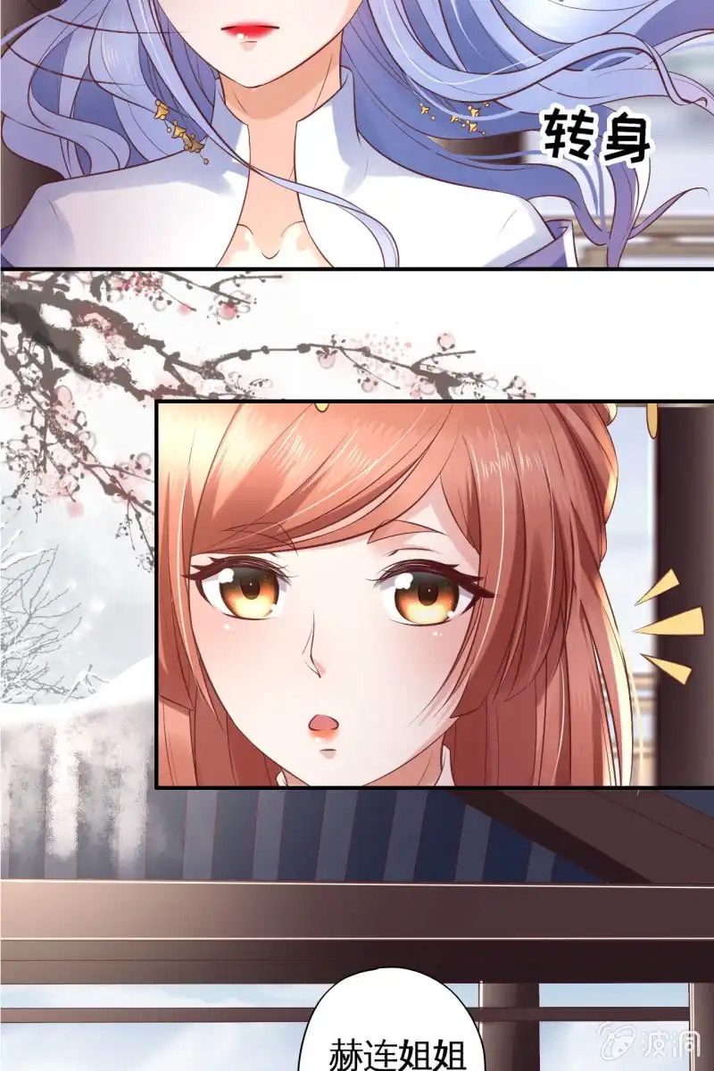 《半妖王妃》锦桃为难 第13页