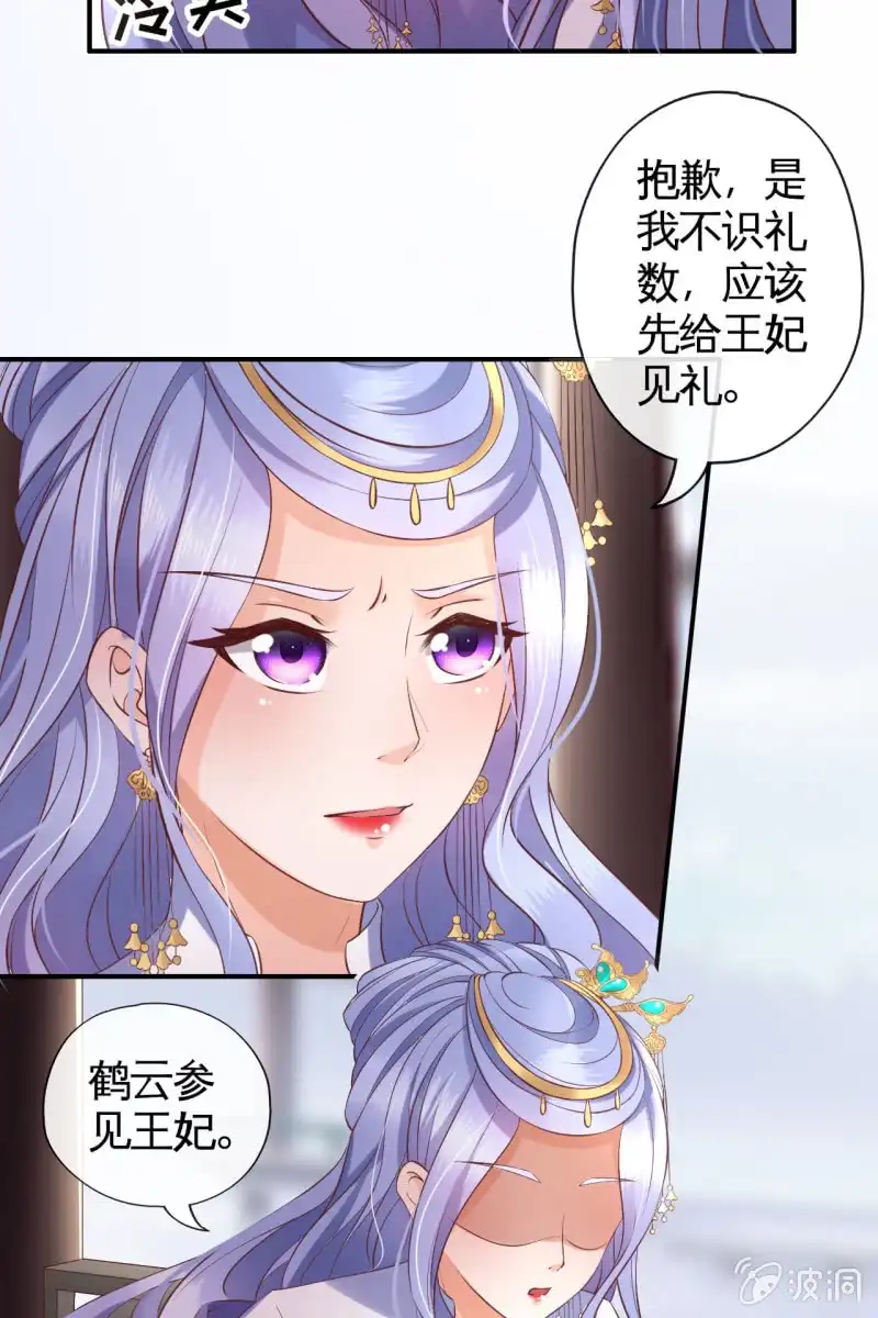 《半妖王妃》锦桃为难 第17页
