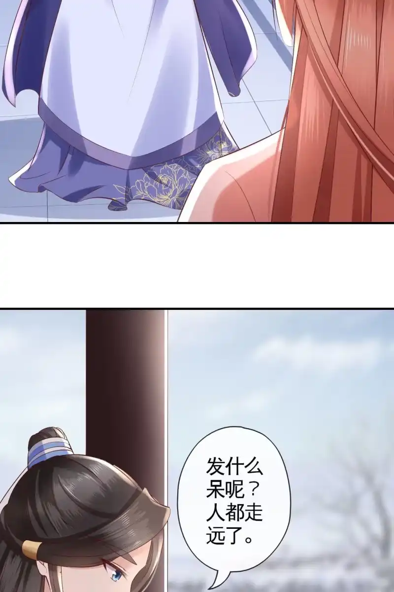 《半妖王妃》锦桃为难 第38页