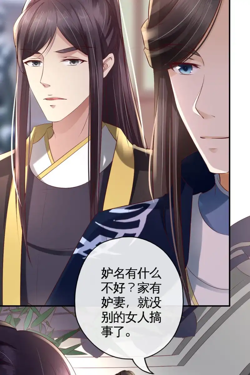 《半妖王妃》锦桃为难 第24页