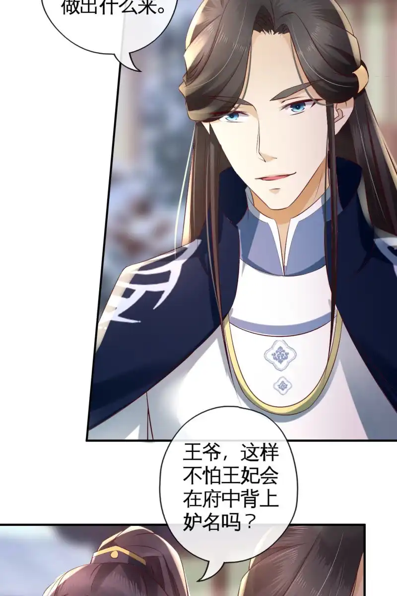 《半妖王妃》锦桃为难 第23页
