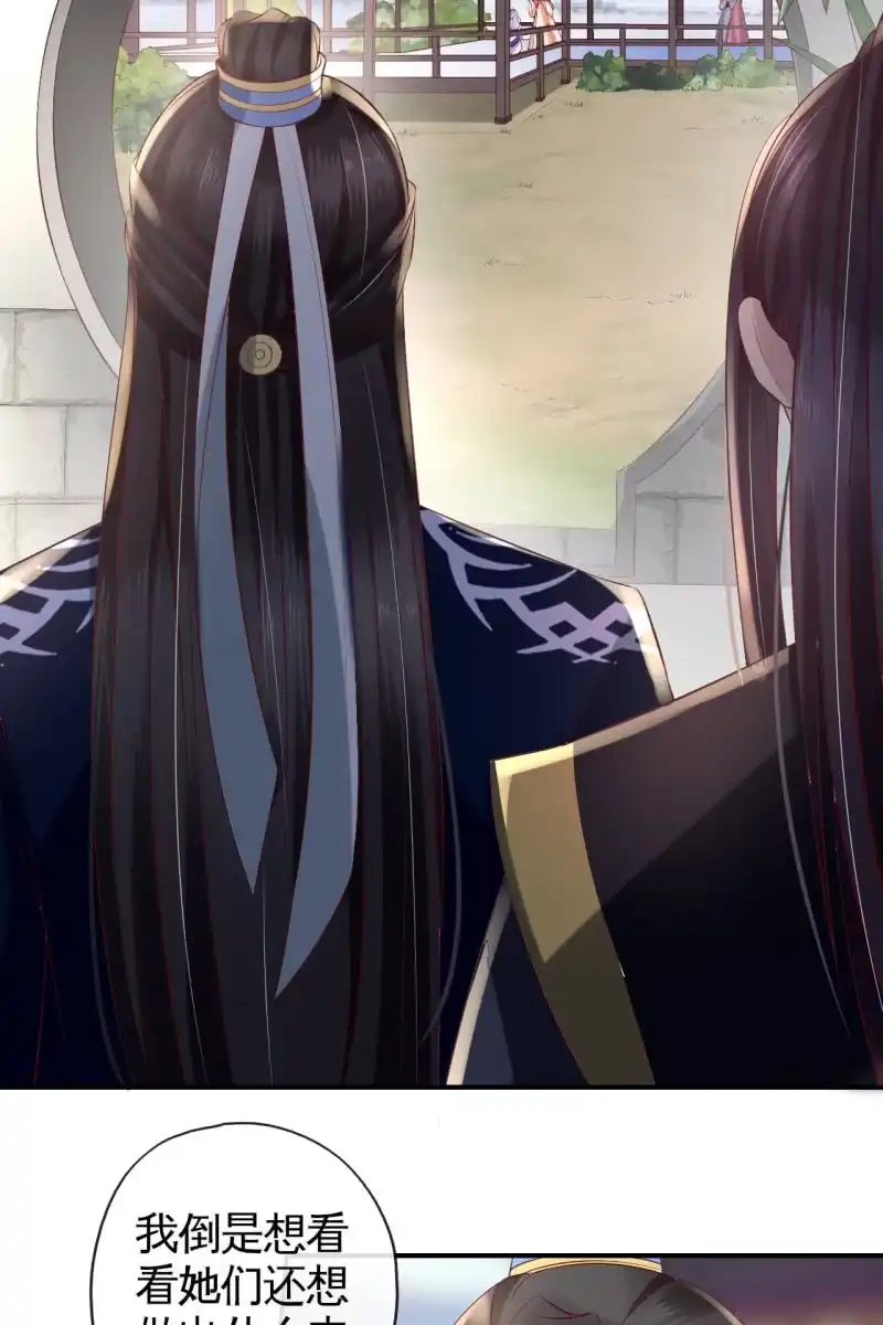《半妖王妃》锦桃为难 第22页