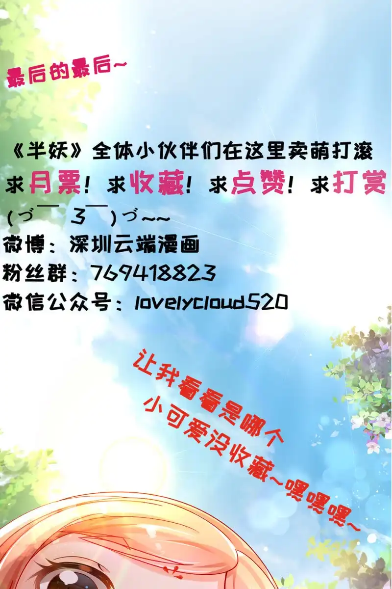 《半妖王妃》雨露均沾 第35页