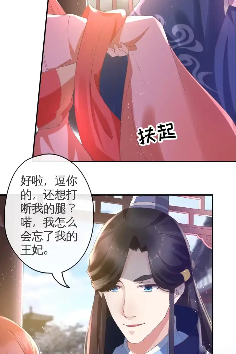 《半妖王妃》雨露均沾 第23页