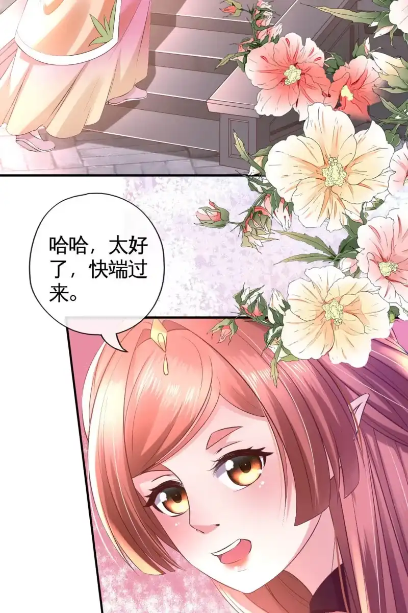 《半妖王妃》雨露均沾 第8页