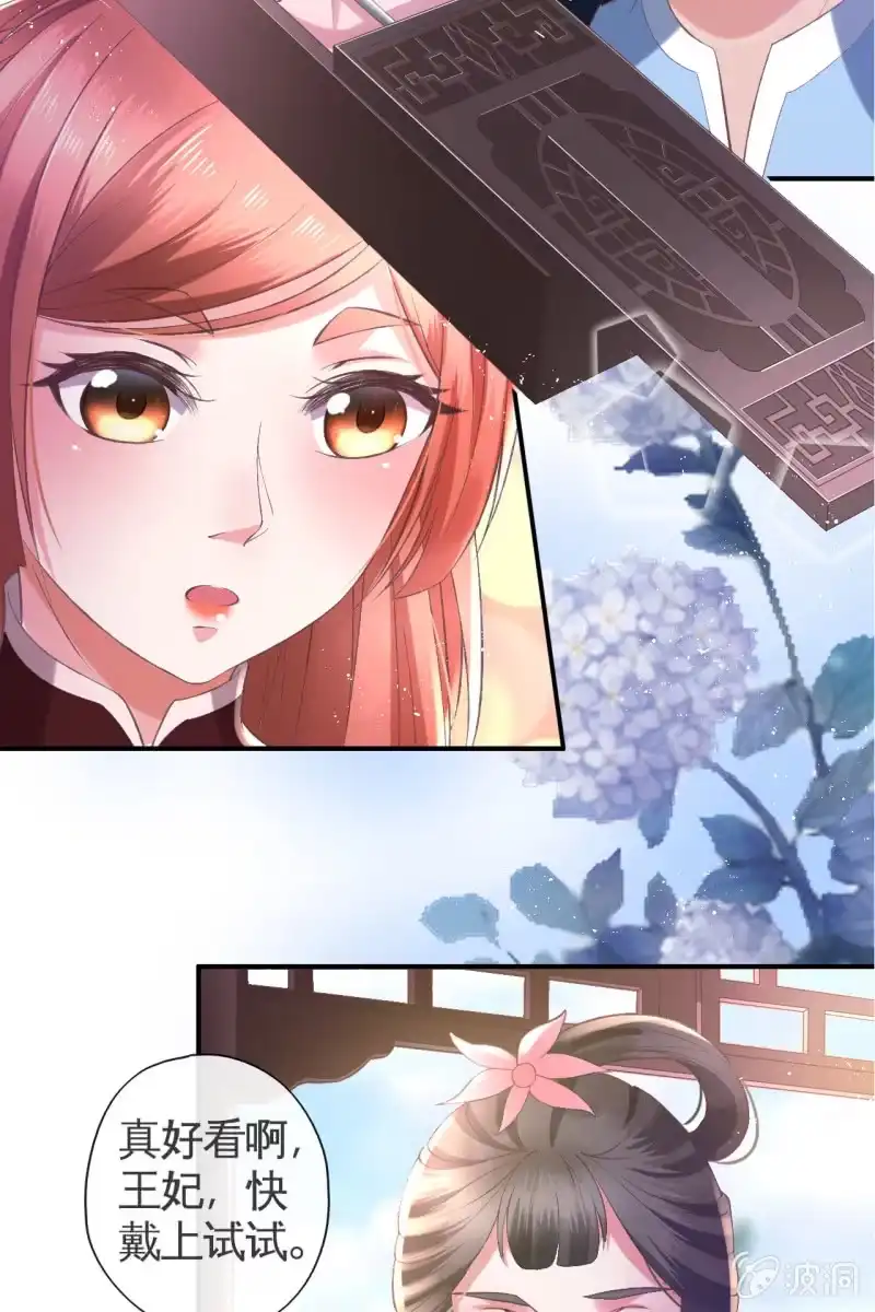 《半妖王妃》雨露均沾 第25页