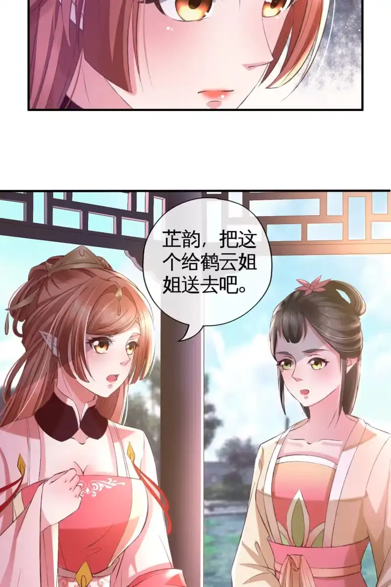 《半妖王妃》雨露均沾 第28页